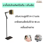 The stand, holding a mobile phone, holding the iPad, holding a phone handle, holding a stand for mobile phone/ tablet/ iPad
