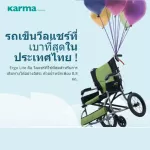 KARMA, a lightweight aluminum wheelchair, lightweight, liteweight aluminum wheelchair