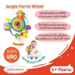 Infantino, Jungle Ferris Wheel dining table
