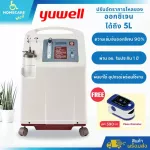 5-liter oxygen concentration machine, Model 7F-5W, YUWELL products
