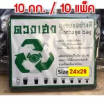 Black garbage bags for sale, lift 10 kg, cheapest price ++ thick, smooth, smooth skin, good weight, not pungent, ready to deliver.