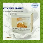 โซย่า เวย์ โปรตีน กิฟฟารีน Soya-Whey Protein โปรตีนจากถั่วเหลือง  อาหารเสริม เพื่อสุขภาพ การออกกำลังกาย เพิ่มน้ำหนัก