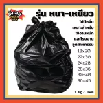 ถุงขยะ ถุงขยะดำ หนาเหนียว ไม่รั่ว ถุงขยะ 18x20 24x28 ไม่มีหูหิ้ว ใส่ขยะเล็ก ขยะติดเชื้อ สำหรับ บ้าน โรงงานอุตสาหกรรม