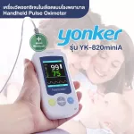 เครื่องวัดออกซิเจนในเลือด แบบโรงพยาบาล Handheld Pulse Oximeter Monitoring YONKER รุ่น YK-820miniA  ผู้ใหญ่ เด็ก