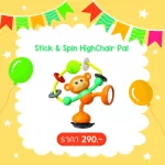 Infantino toys for addicted to dining chairs-monkeys Stick & Spin High Chair Pal