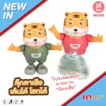 FIN toy, tiger, dance, can be a light, with a light, TCN373, robot, dance, projector, projector