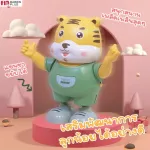 Fin ของเล่นจำลอง น้องเสือเต้นได้ ฉายไฟได้ มีเสียงมีไฟ รุ่นTCN373 หุ่นยนต์เต้น ของเล่นโปรเจ็กเตอร์