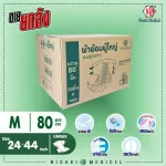 Adult diapers, NS glue, size M 1 crate containing 80 pieces