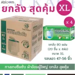 Nisuki pants absorbed pants, adult diapers, 1 crate, containing 80 pieces, Adult Diper Pants 1 Carton