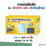 Nisuki, an adult diaper pants, Extra Plus, containing 20 pieces, Extra Plus Adult Diper Pants 20PCS /1 Pack