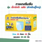 Nisuki, an adult diaper pants, Extra Plus, containing 20 pieces, Extra Plus Adult Diper Pants 20PCS /1 Pack