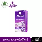 Softex ซ้อฟเท็กซ์ แผ่นรองซับผู้ใหญ่ ไซส์ L 10 แผ่น/แพ็ค แบบ1แพ็ค