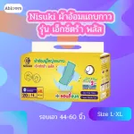 Nisuki adult diaper Diapers, Extra Plus models, containing 20 pieces, Extra Plus Adult Diper 20PCS /1 Pack