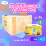 Nisuki adult diaper Diapers, Extra Plus, Extra, 80 pieces, Extra Plus Adult Diper 80PCS /1 Carton