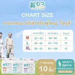 Buy1GT1FREE Omusu Size M-XL 10 Pieces x 3 Pack *Lifting, Omutsu Adult Diper Size M-XL 10 PCS X 3PACKS
