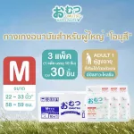 Buy1GT1FREE Omusu Size M-XL 10 Pieces x 3 Pack *Lifting, Omutsu Adult Diper Size M-XL 10 PCS X 3PACKS