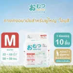 Healthy pants for adults, Omuzu size M-XL 10 pieces, Omutsu Adult Diper Size M 10 PCS