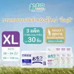 Healthy pants for adults, Omusu size M-XL 10 pieces x 3 pack *lifting, Omutsu Adult Diper Size M-XL 10 PCS X 3PACKS