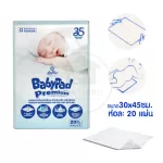 แผ่นรองซับเด็กอ่อน Softex BabyPad 20 แผ่น