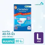 Certainty Tape, adult diapers, Tennie style tape, good absorption, dry, comfortable size, 1 pack, M18, L15 pieces