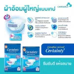 Certainty Tape Sorty Tape Size M 28/L24 adult diapers