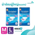 Certainty Tape Sorty Tape Size M 28/L24 adult diapers