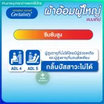 ผ้าอ้อมผู้ใหญ่ แพมเพิสผู้ใหญ่ ผ้าอ้อม Certainty Tape Jumbo เซอร์เทนตี้ แบบเทป รุ่น Jumbo และ Super Jumbo ผ้าอ้อมผู้ใหญ่ยกลัง