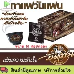 One Fan Cofee Ma Khaw's Fan Coffee, White horse, enhances sexual performance, men, cheap, 1 box, 10 sachets