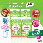 Lift the adult diaper, Adi, L-XL site, absorb 300 cc urine, free delivery, adult Pamper, ACTY imported from Japan.