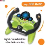 Fin ของเล่นจำลอง พวงมาลัยรถยนต์ เสริมพัฒนาการ รุ่น TCN2192D มีเสียงเพลงมีไฟ