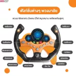 Fin ของเล่นจำลอง พวงมาลัยรถยนต์ เสริมพัฒนาการ รุ่น TCN2192D มีเสียงเพลงมีไฟ