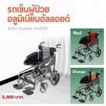 Aluminum trolley, foldable, small wheel, modern design, lightweight aluminum wheelchair