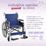 Yuwell, a genuine lightweight aluminum cart, H030C Yuwell Aluminum Wheelchair Model H030C 1 year warranty.