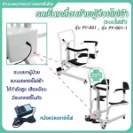 Py-001-1 Electric Py -001 Py-001 Model Py-001, leather seat