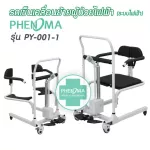 Py-001-1 Electric Py -001 Py-001 Model Py-001, leather seat