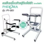 Py-001-1 Electric Py -001 Py-001 Model Py-001, leather seat