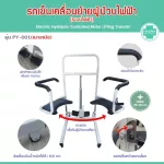 Py-001 leather seat moving wheelchair, electric wheelchair