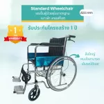 Patient wheelchair Foldable iron plated steel, standard model