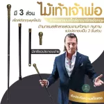 ไม้เท้าเจ้าพ่อ ไม้เท้าไฮโซ ไม้เท้าสแตนเลส ไม้เท้าโลหะสไตล์อังกฤษ ไม้เท้าทอง ไม้เท้าโลหะหัวกลม Golden Walking Stick