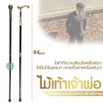 ไม้เท้าเจ้าพ่อ ไม้เท้าไฮโซ ไม้เท้าสแตนเลส ไม้เท้าโลหะสไตล์อังกฤษ ไม้เท้าทอง ไม้เท้าโลหะหัวกลม Golden Walking Stick