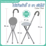 ไม้เท้าเก้าอี้ 2 ln 1 อะลูมิเนียม เก้าอี้ไม้เท้า 3 ขา พับได้ ไม้เท้านั่งพัก ไม้เท้าคนแก่ ไม้เท้าช่วยเดิน นั่งได้