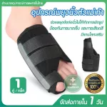 อุปกรณ์พยุงนิ้วเท้า เฝือกปรับหัวแม่เท้างอผิดรูป ป้องกันการบาดเจ็บนิ้วเท้า เสริมแกนโลหะ 1คู่ /แพ็ค