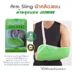Arm sling ผ้าคล้องแขน ผ้าพยุงแขน JASMINE