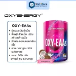 WelStore OXY-EAAs 500g Essential amino acid กรดอะมิโนจำเป็น สร้างกล้ามเนื้อ เพิ่มกล้ามเนื้อ