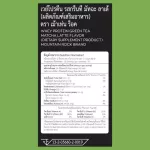 ส่งฟรี Mountain Rock เวย์โปรตีนสูง 33g สูตรเพิ่มน้ำหนัก เสริมสร้างมวลกล้ามเนื้อ  รสชาเขียว ไม่หวาน ไร้น้ำตาล