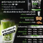 ส่งฟรี Mountain Rock เวย์โปรตีนสูง 33g สูตรเพิ่มน้ำหนัก เสริมสร้างมวลกล้ามเนื้อ  รสชาเขียว ไม่หวาน ไร้น้ำตาล