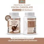 Protein PLANT Formula 1, cocoa protein, 900 grams of chocolate/protein, Platin, Orn, Plant protein, peas, yalan, potatoes.