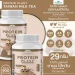 Protein PLANT Formula 1 Taiwanese milk tea protein, 900 grams/protein, Platin, Orn, Plant protein, peas.