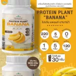 Protein PLANT Formula 1, Banda flavor, banana, 900 grams/protein, protein, plastic protein, plants from rice, peas, potatoes, free GMO.