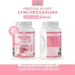Protein PLANT formula 1, protein, lychee, cherry flavor, 900 grams/protein, Platin, Orn, Plant protein from rice, peas.